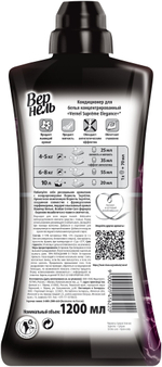 КОНДИЦИОНЕР ДЛЯ БЕЛЬЯ VERNEL СУПРЭМ ЭЛЕГАНС 1,2Л