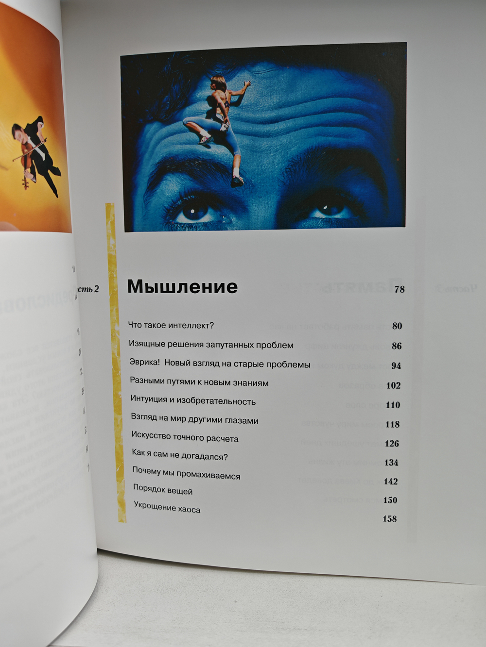 Мысль. Разум. Интеллект. Практическое руководство по развитию умственных способностей