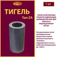 Тигель