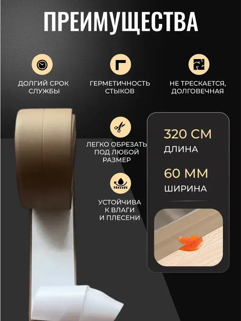 Бордюрная лента для ванны и кухни 60мм 3,2м. Самоклеящаяся декоративная клейкая лента коричневая, декоративный скотч