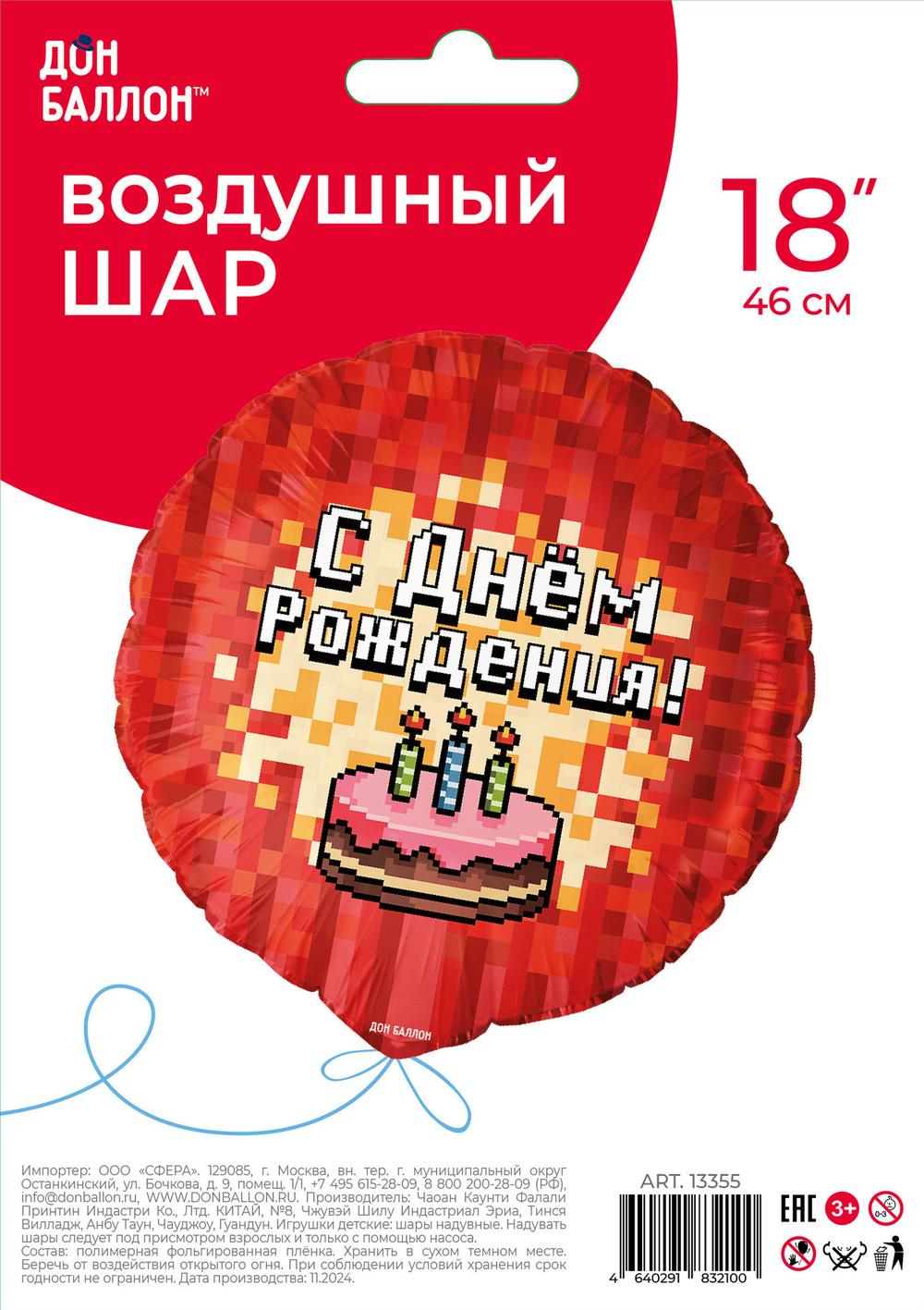 Шар (18''/46 см) Круг, Пиксели, С Днем Рождения! (торт), Красный, 1 шт. в уп.