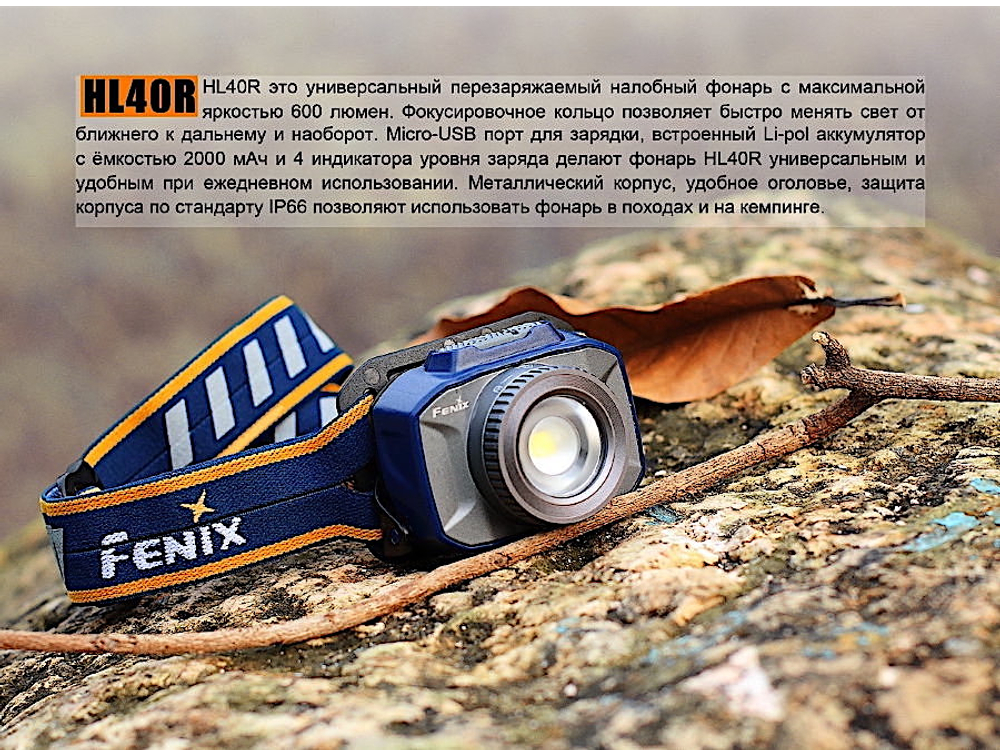 Фонарь Налобный Fenix HL40RBL Cree XP-LHIV2 LED Синий
