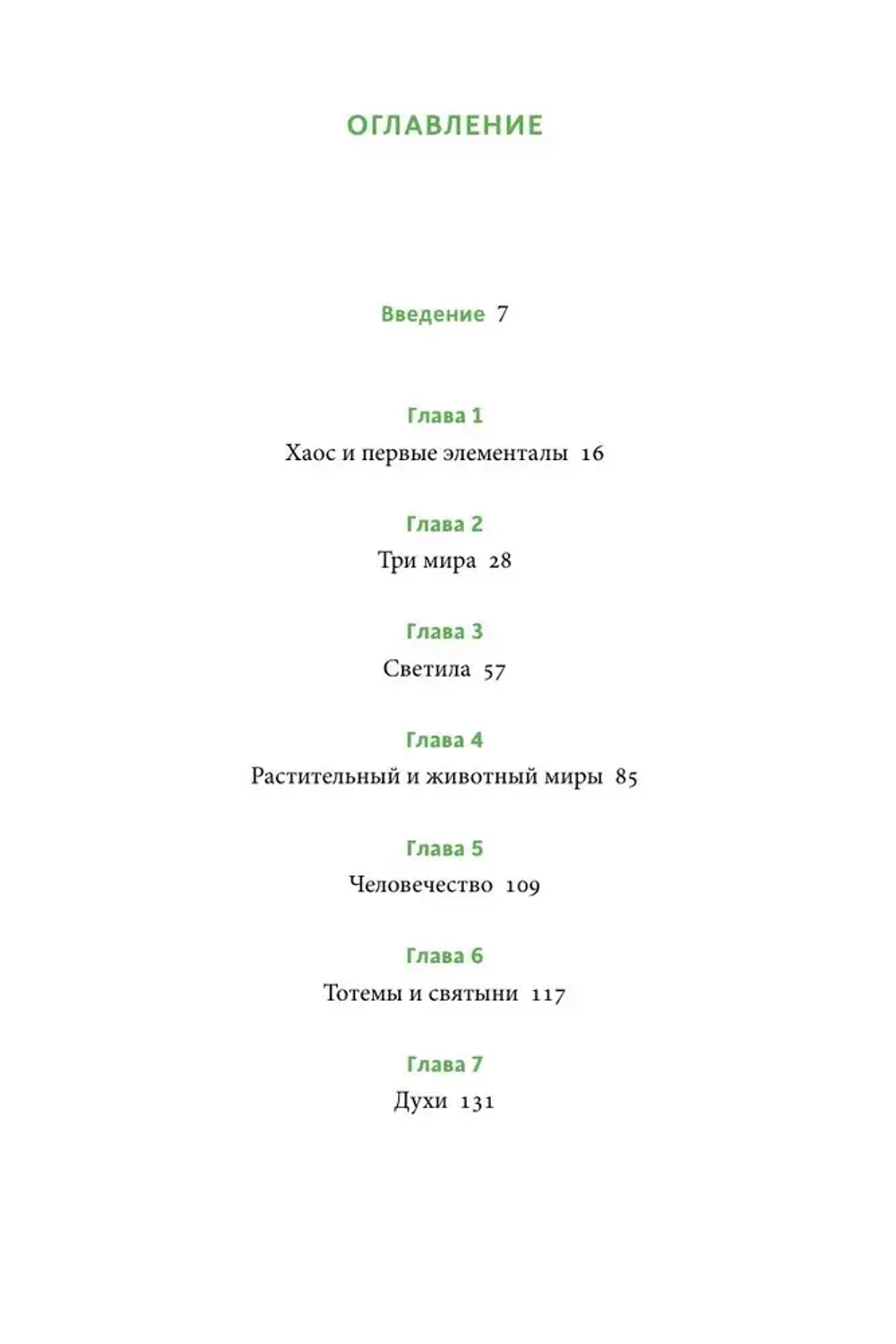 Чувашские мифы