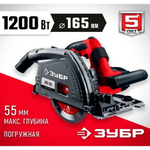 Погружная пила циркулярная ЗУБР 1200 Вт,