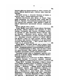 История Отечественной войны 1812 года, по достоверным источникам. Том 3 | М. И. Богданович