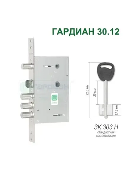 Замок Гардиан 30.12 (4 ключа, 92мм)