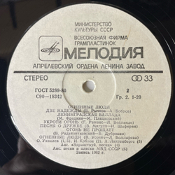 Винтажная виниловая пластинка LP Сборник Огненные Люди Марш Пожарных (СССР 1988) 70 Лет Пожарной Охране