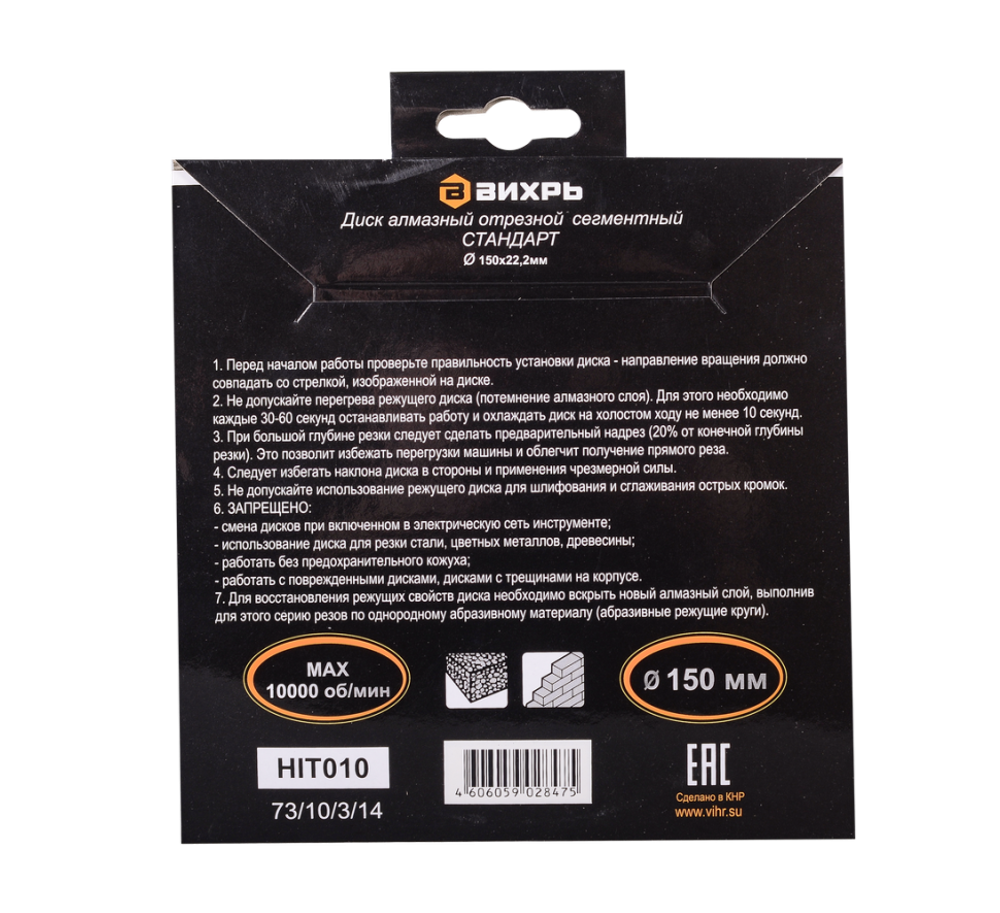 Диск алмазный отрезной сегментный СТАНДАРТ Вихрь, 150х22,2 мм, сухая резка
