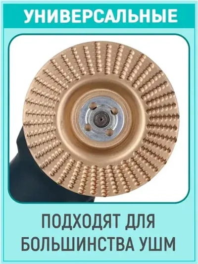 Обдирочный диск по дереву для болгарки, 3 шт. Круг шлифовальный для УШМ