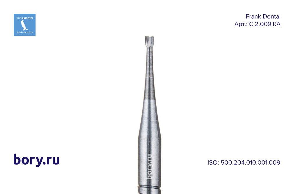 Бор твердосплавный Frank Dental типа RA - C.2.009.RA