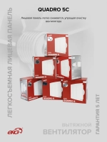 Вентилятор накладной QUADRO D125 обр.клапан ERA