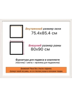 Рама багетная 75x85 для картин на холсте