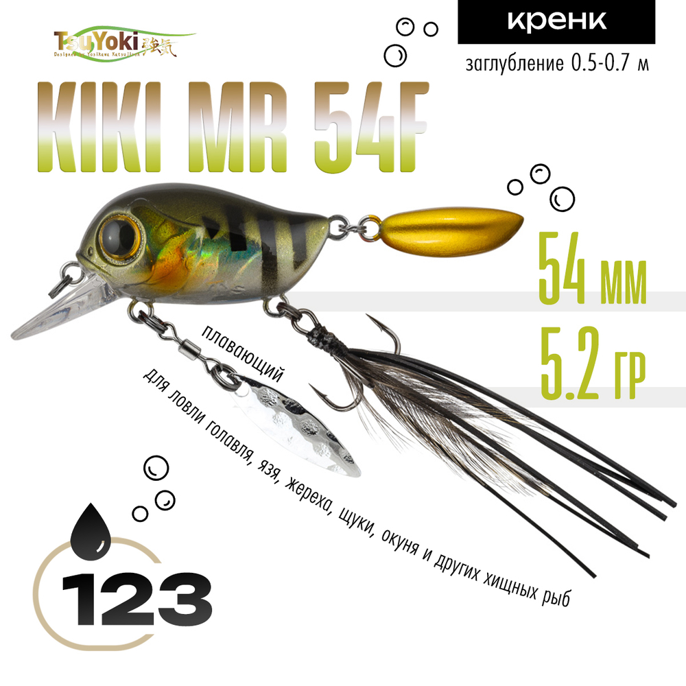 Воблер TsuYoki KIKI MR 54F (54мм, 5.2гр)