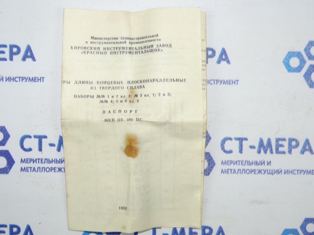 Набор КМД №4 кл.1 (твердый сплав) ГОСТ 13581-68