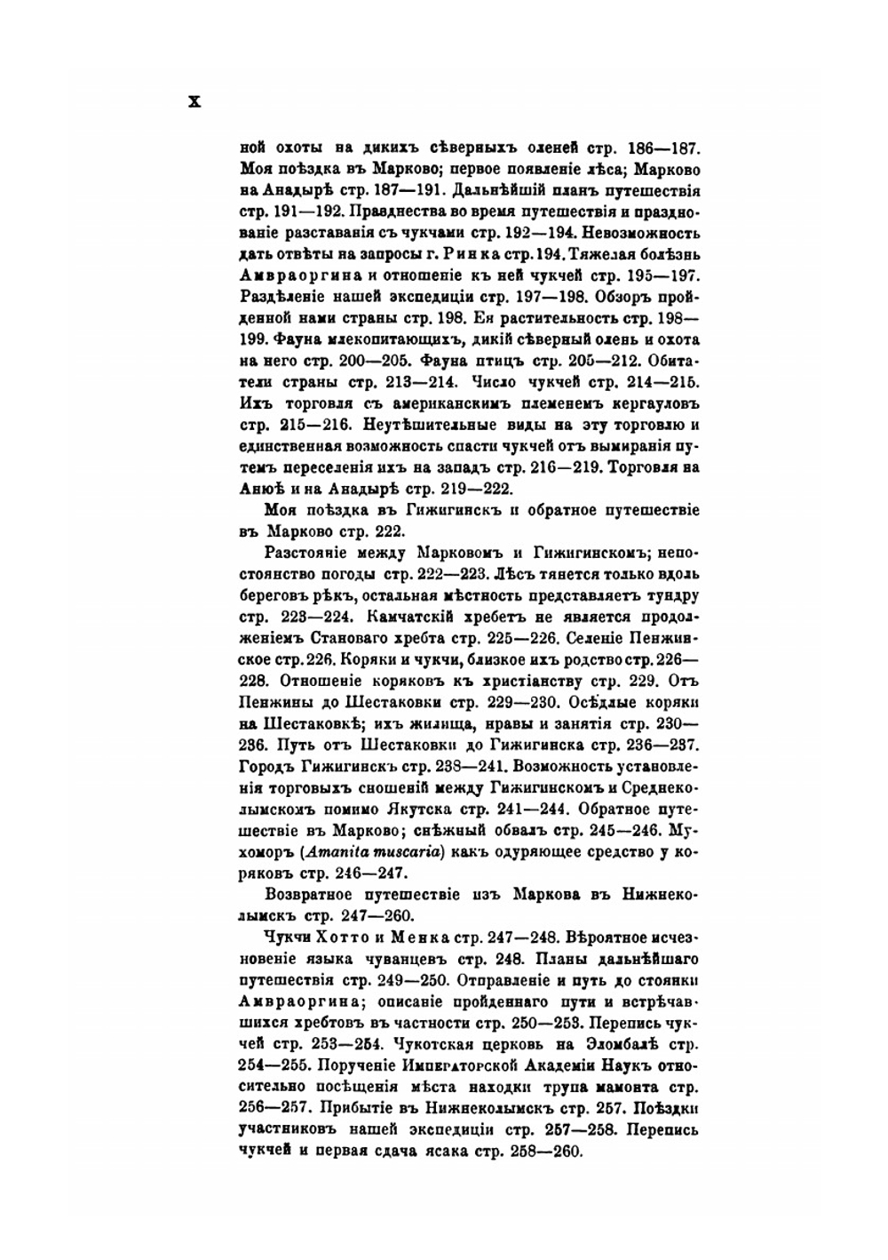Путешествие по северо-восточной части Якутской области в 1868-1870 годах | Г. Майдель