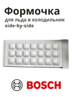 Контейнер для кубиков льда холодильника 12015213