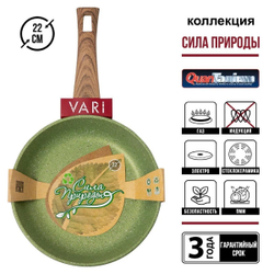 Сковорода алюминий, 22 см, антипригарное покрытие, Vari, Сила природы, SP31122, с деревянной ручкой