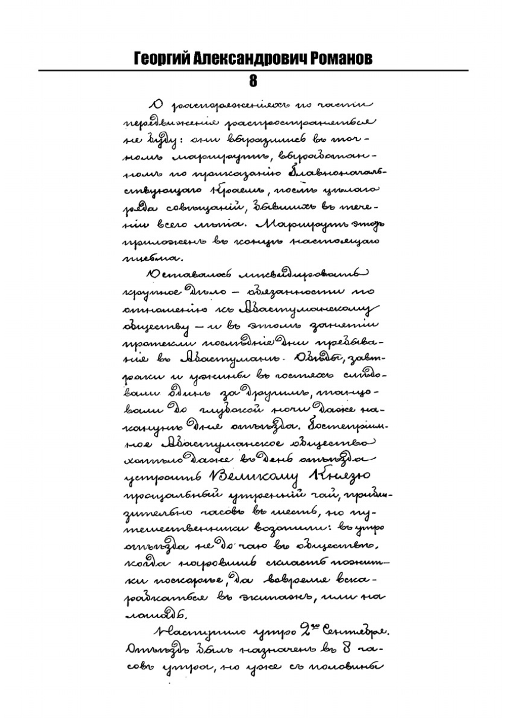 Путешествие по Дагестану великого князя Георгия Александровича | Г.А. Романов