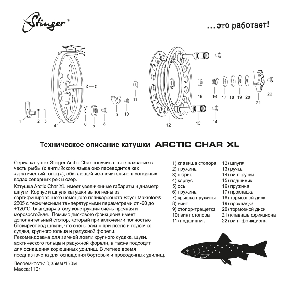 Катушка для рыбалки инерционная Arctic Char XL 100mm
