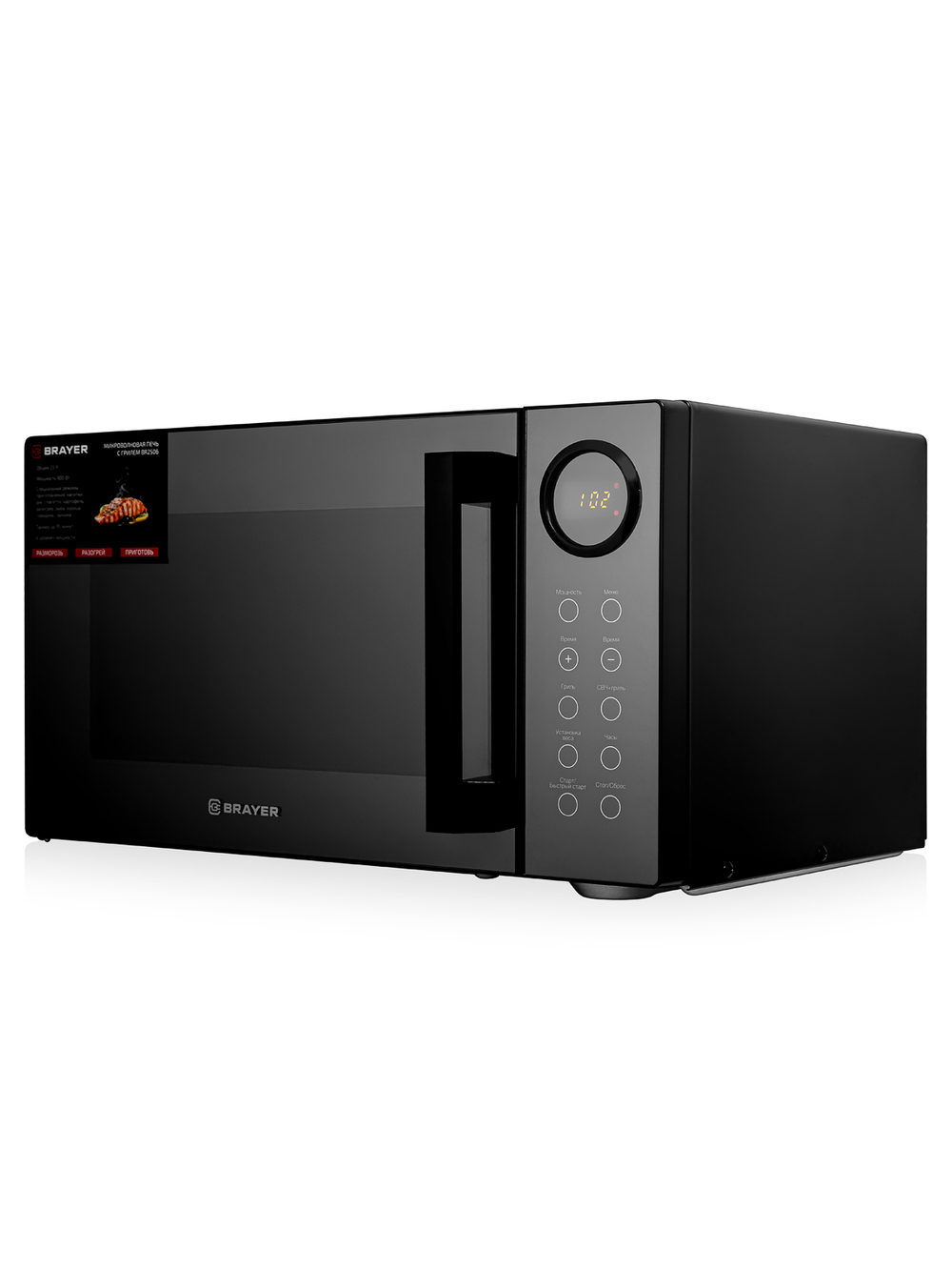 Микроволновая печь BRAYER BR2506