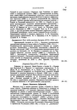 Карпато-русские писатели | Нет автора