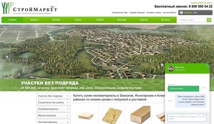 Онлайн-консультирование по выбору стройматериалов