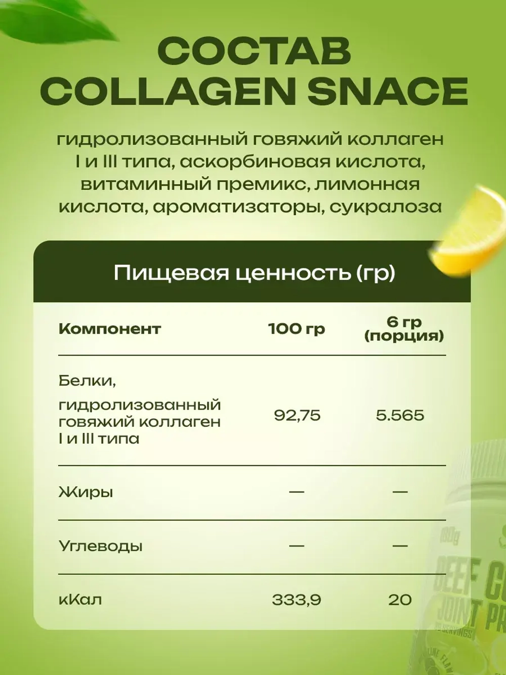 Коллаген лайт 180 г лимон-лайм