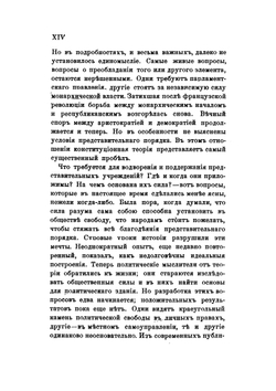 О народном представительстве | Б. Н. Чичерин