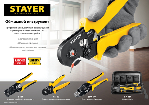 STAYER SP-4M, 4 матрицы в сумке-чехле, пресс-клещи для кабельных наконечников, Professional (45445)