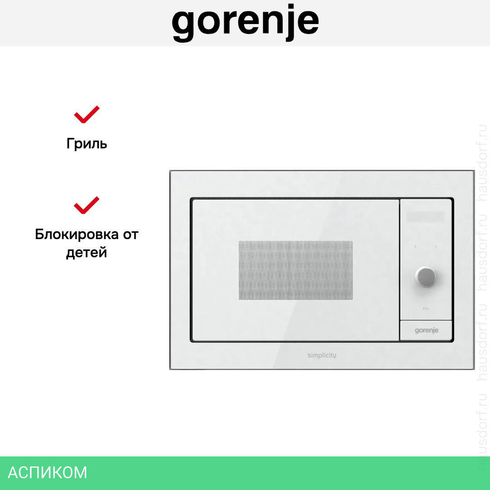 Микроволновая печь Gorenje BM235G1SYW