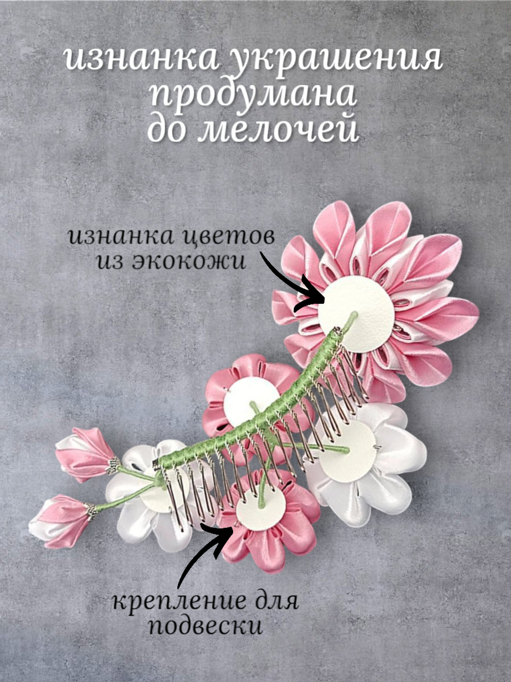 Гребень канзаши "Шепот лепестков", 18 см, съемные подвески бира-бира