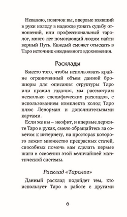 Таро Волшебное Зеркало