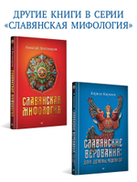 Славянские боги в русском языке