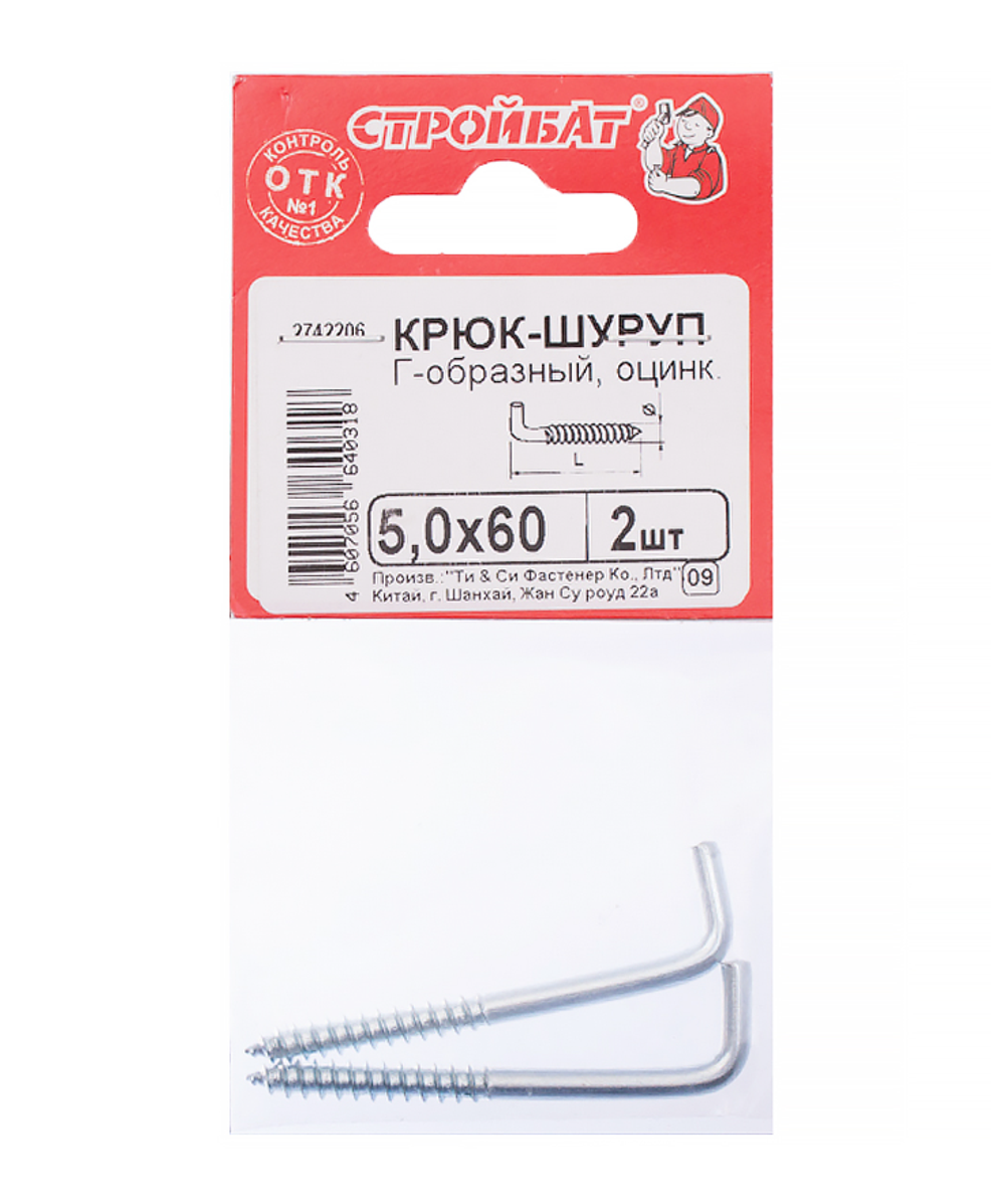Крюк Г-образный 5,0х60мм белый цинк 2шт Стройбат 066311