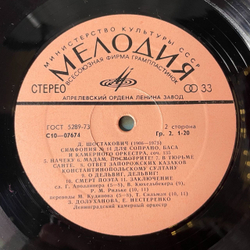 Винтажная виниловая пластинка LP Д. Шостакович, Лазарь Гозман, Зара Долуханова, Евгений Нестеренко, Симфония №14 (СССР 1976)