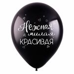 Шар (12''/30 см) Комплименты для нее, пастель, 2 ст, 50 шт.
