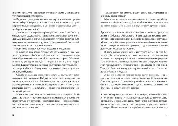 Свора девчонок