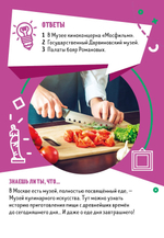Время играть. Викторина чемпионов. Москва