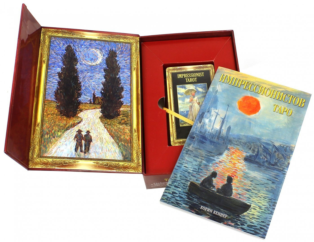 Набор "Таро Импрессионистов"