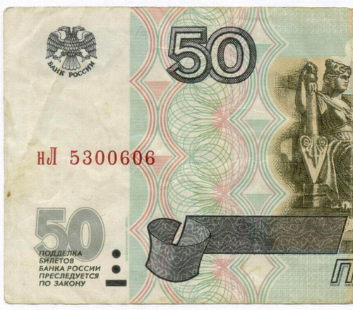 Банкнота 50 рублей 1997 год. Модификация 2001 года нЛ 5300606. F-VF