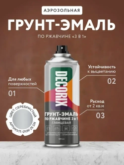 Аэрозольная грунт-эмаль по ржавчине 3 в 1 серебро краска для металла DECORIX 520 мл глянцевая в баллончике серебристая