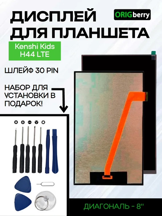 Дисплей для Kenshi Kids H44 LTE