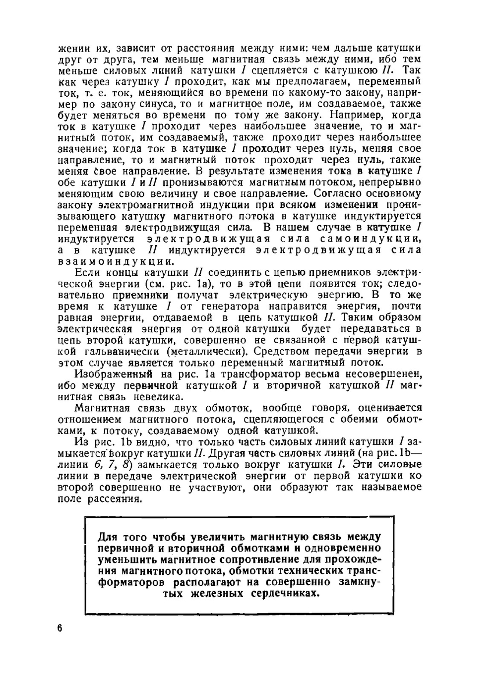 Трансформаторы однофазного и трехфазного тока | Ф.И. Холуянов