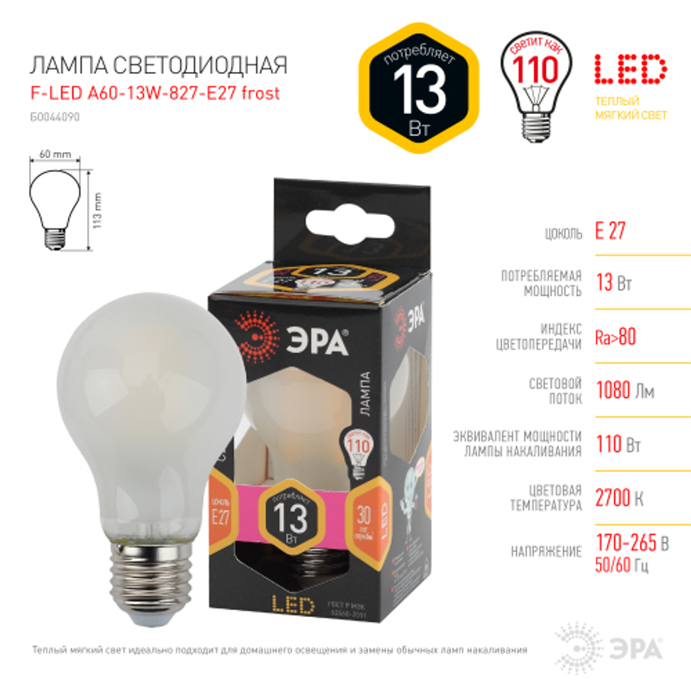 Лампа светодиодная ЭРА F-LED A60-13W-827-E27 frost Е27 13Вт филамент груша матовая теплый белый свет