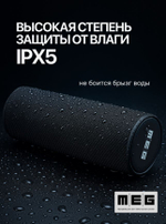 Портативная акустика  MEG SGA045BL