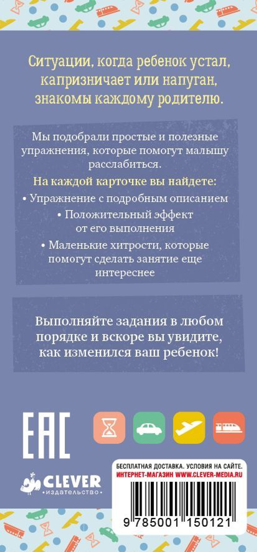 Книги для родителей. 50 способов как успокоить ребенка 3-6 лет