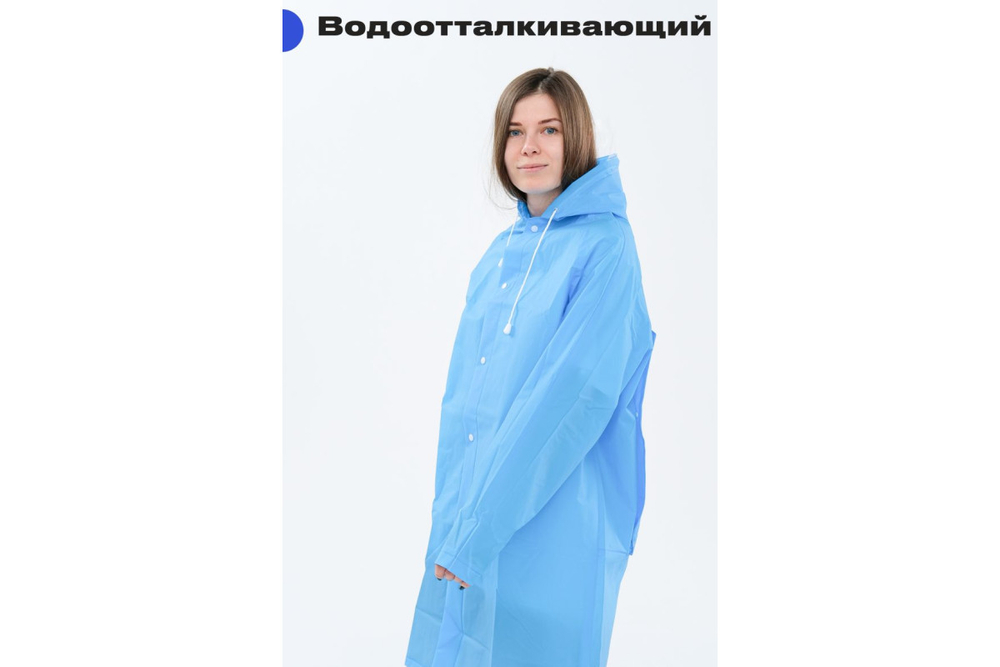 Дождевик RoadLike City Go L, голубой