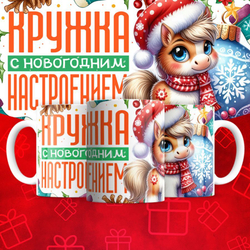 Новогодние