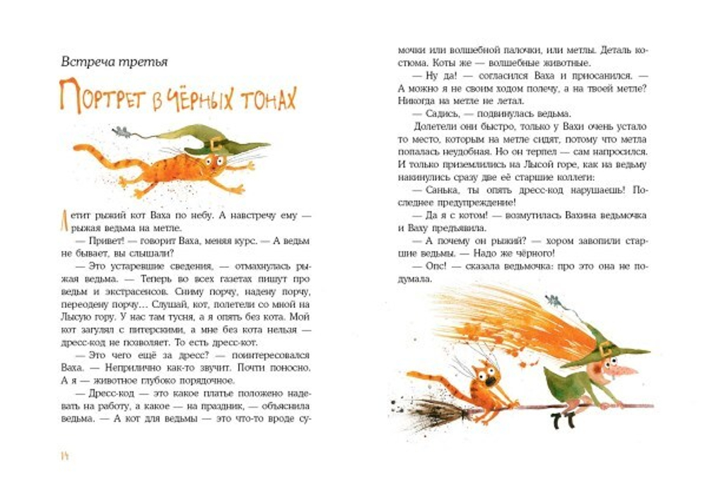 Встречи рыжих в полете
