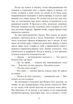 Женщина-Ягуар. Мудрость дерева бабочек